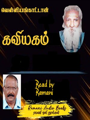 cover image of கவியகம்